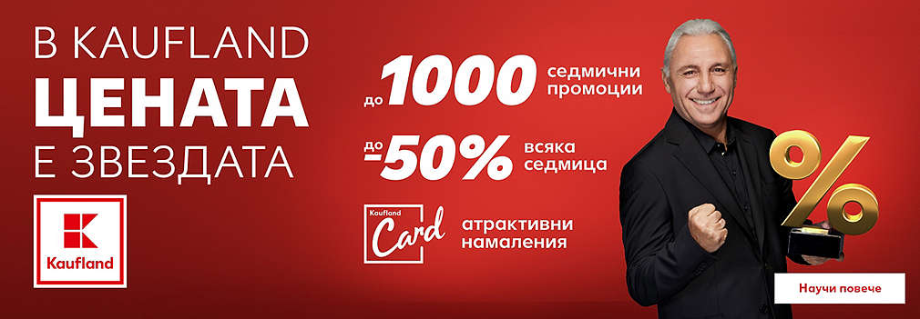 Цените падат на над 1000 продукта