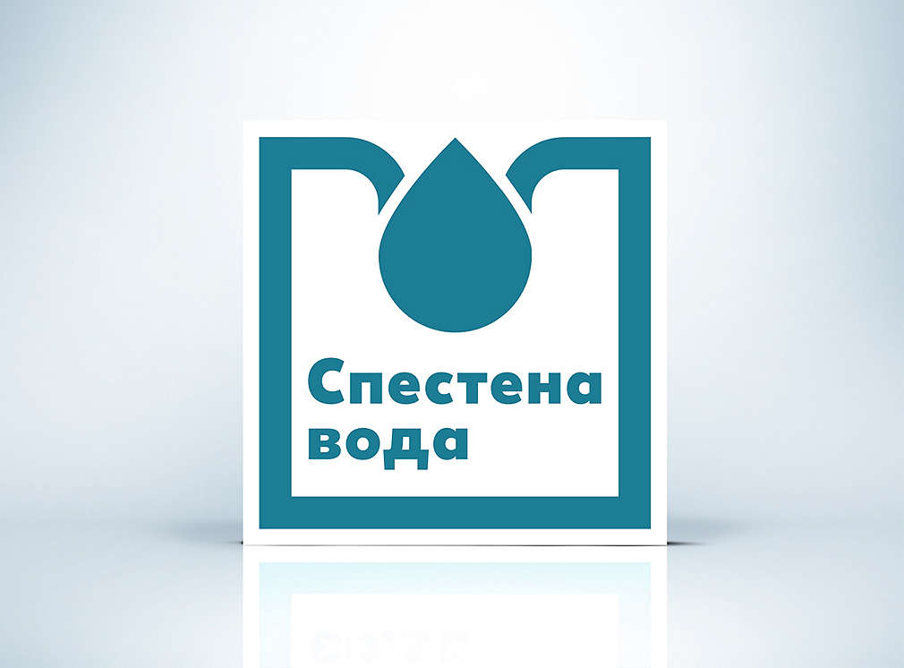 Изображение на логото на „Спестена вода“