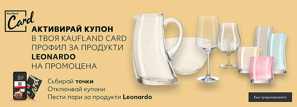 Активирай купон в твоя Kaufland Card профил за продукти LEONARDO на промоцена