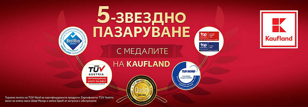 5-звездно пазаруване с медалите на Kaufland