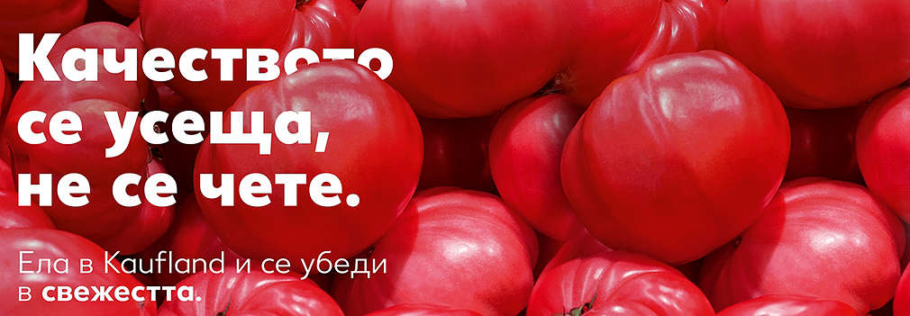 Изображение на свежи розови домати и надпис "Качеств... се усеща не се чете."