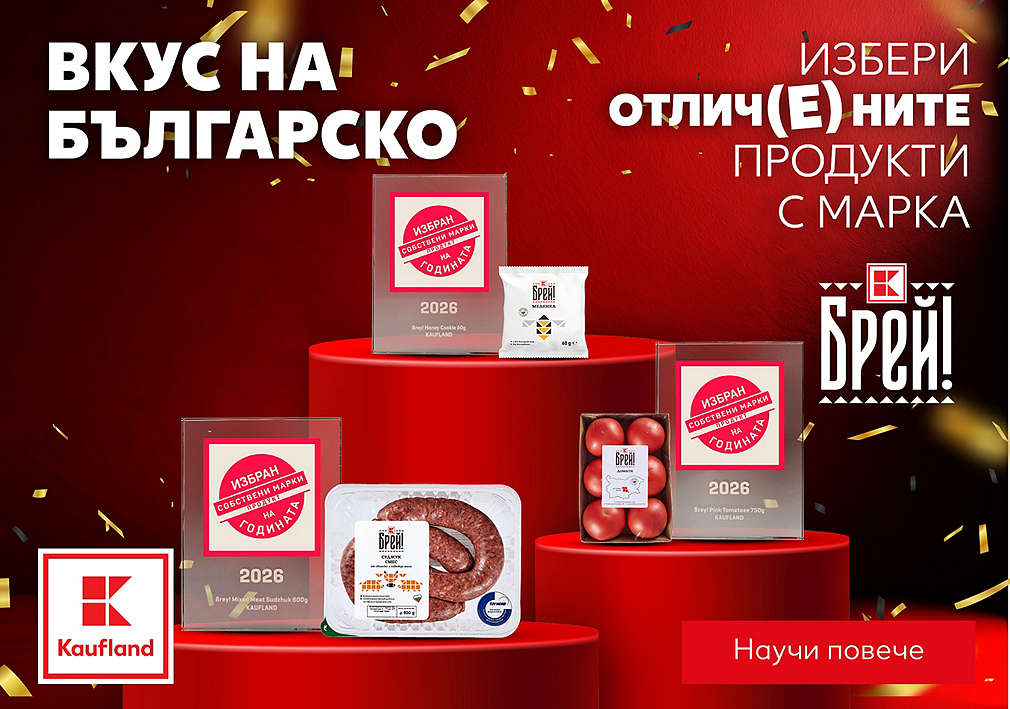 Изображение на отличените продукти от конкурса „Продукт на годината“
