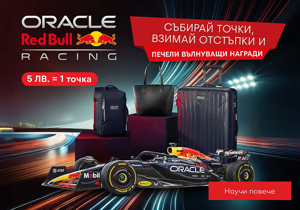 Пазарувай в Kaufland, събирай точки с Kaufland Card, активирай купони и купи продукти Oracle Red Bull Racing с до 70% отстъпка