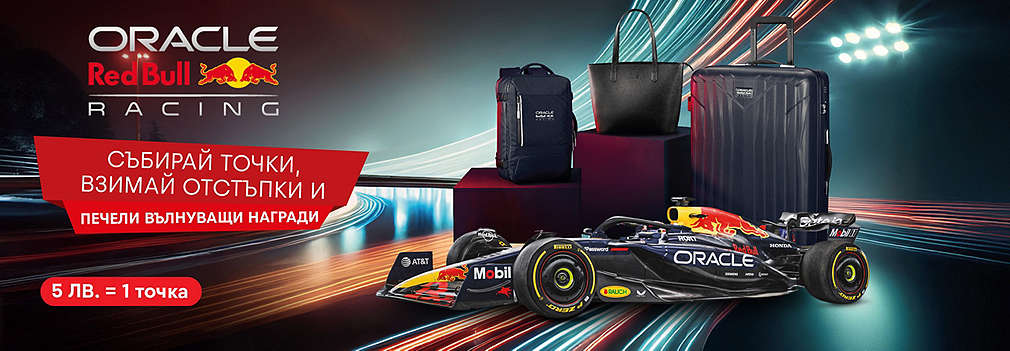 Пазарувай в Kaufland, събирай точки с Kaufland Card, активирай купони и купи продукти Oracle Red Bull Racing с до 70% отстъпка