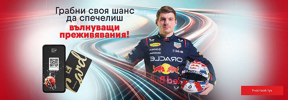 Събирай точки с Kaufland Card и грабни своя шанс да спечелиш вълнуваща награда
