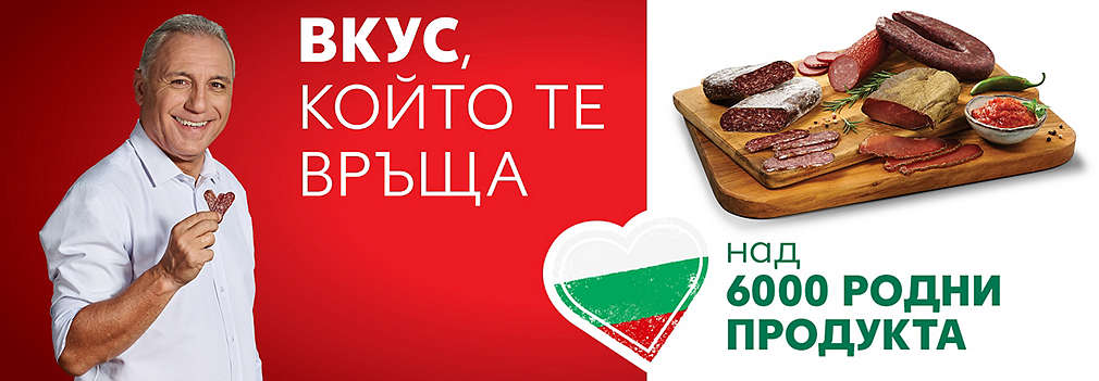 Изображение на Христо Стоичков и традиционни български колбаси