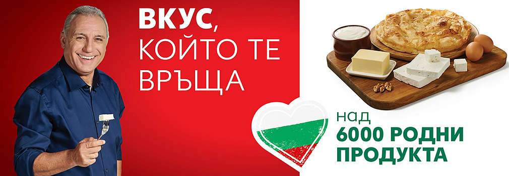 Изображение на Христо Стоичков и традиционна българска баница