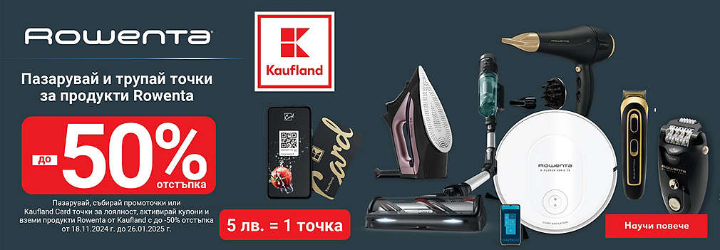 Изображение на продукти Rowenta, които можеш да закупиш в хипермаркети Kaufland на промоционална цена с промо точки и с до 50% отстъпка