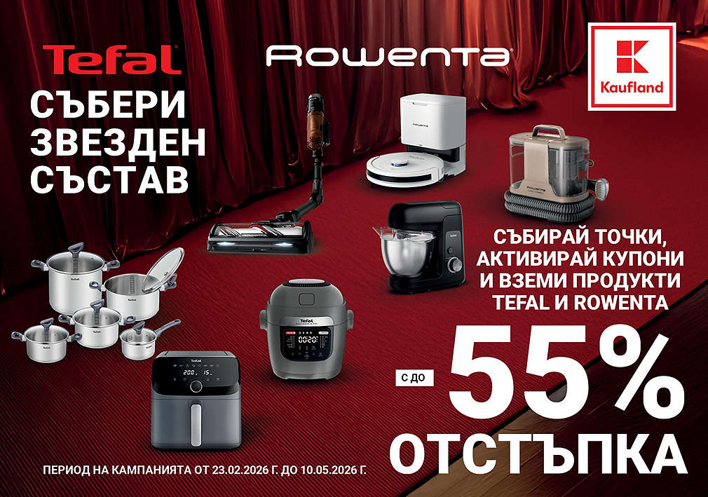 Изображение на продукти Tefal & Rowenta, които можеш да закупиш в хипермаркети Kaufland на промоционална цена с промо точки и с до 55% отстъпка