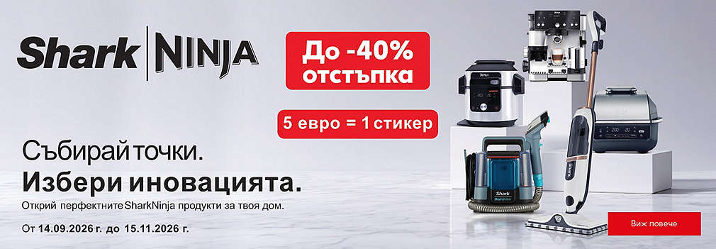 Пазарувай в Kaufland, събирай точки и купи продукти SharkNinja с до 40% отстъпка