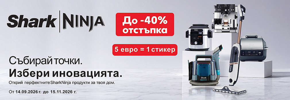 Пазарувай в Kaufland, събирай точки и купи продукти SharkNinja с до 40% отстъпка
