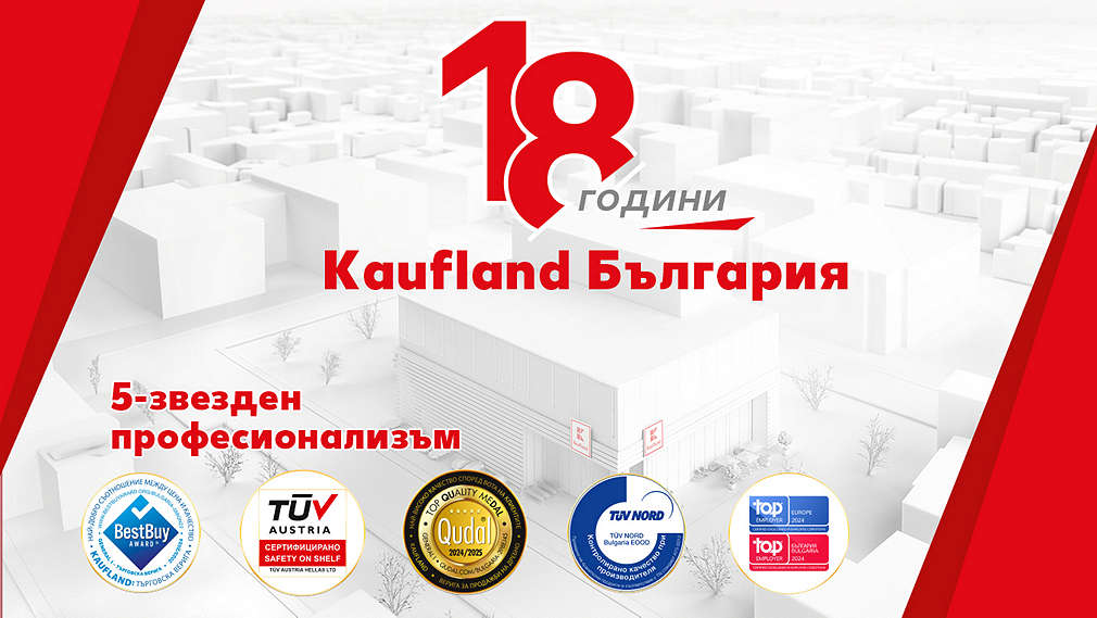 18 години Kaufland България