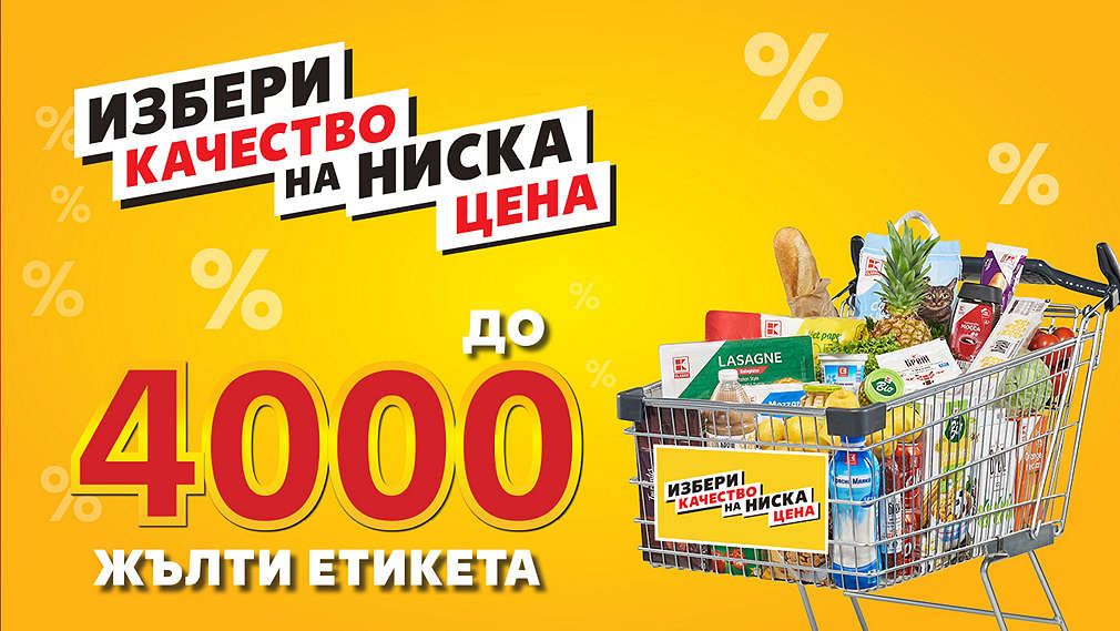 Изображение на етикет с надпис Избери качество на ниска цена