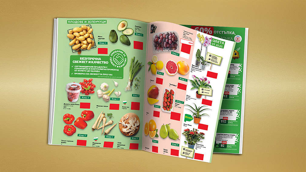 Изображение на нашата рекламна брошура с изгодни предложения