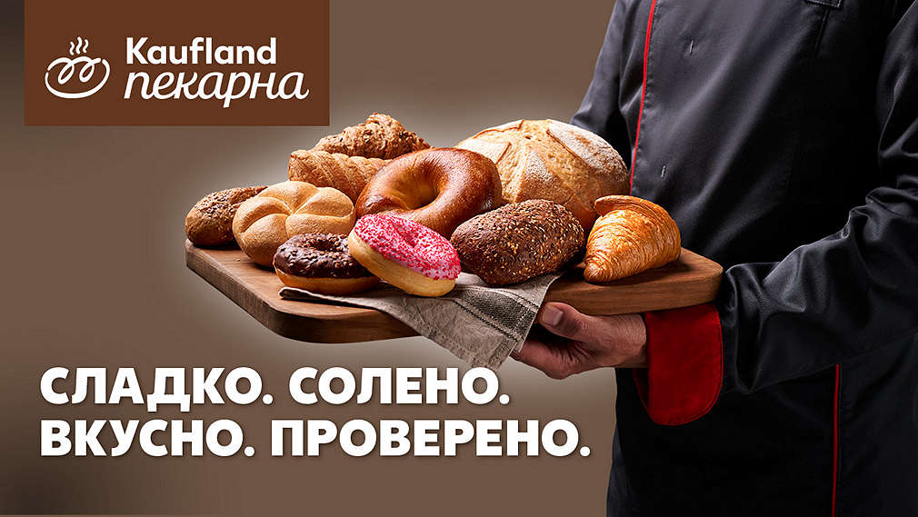 Изоражение на надпис Сладко. Солено. Вкусно. Проверено. От Kaufland