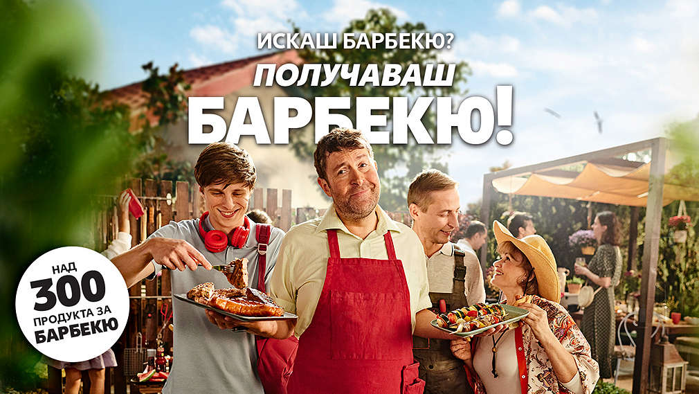 Над 300 предложения за барбекю