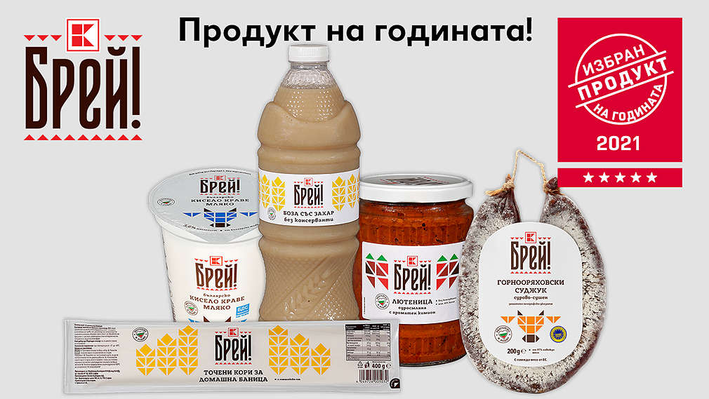 Отличия  "Продукт на годината" за пет продукта "Брей!"