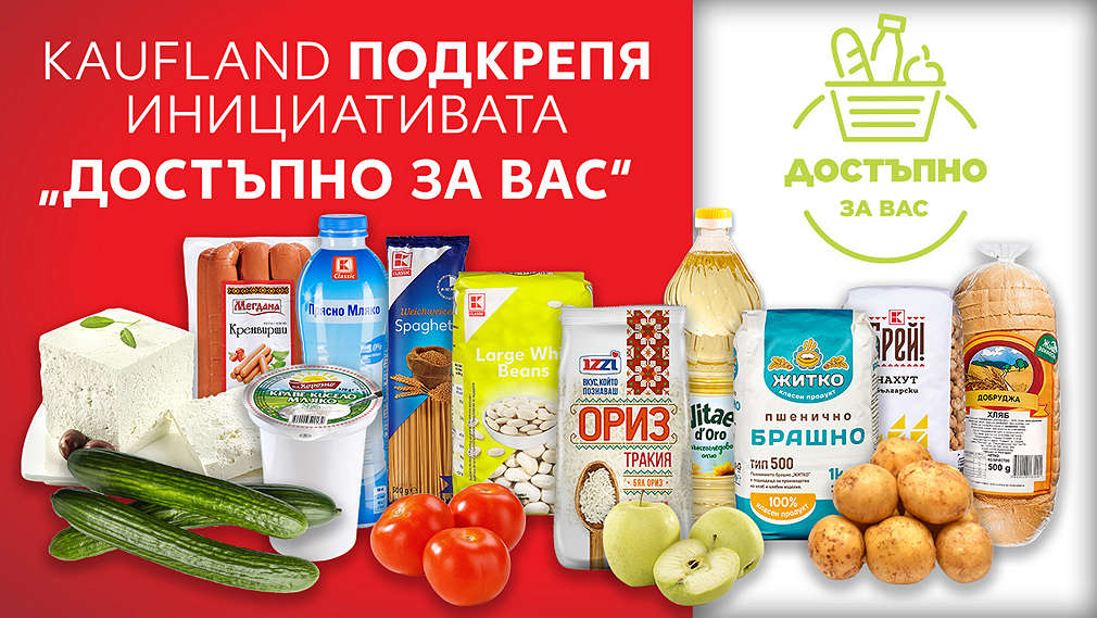 Kaufland подкрепя инициативата "Достъпно за вас".