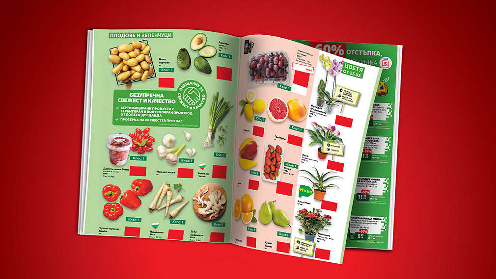 Изображение на нашата рекламна брошура с изгодни предложения