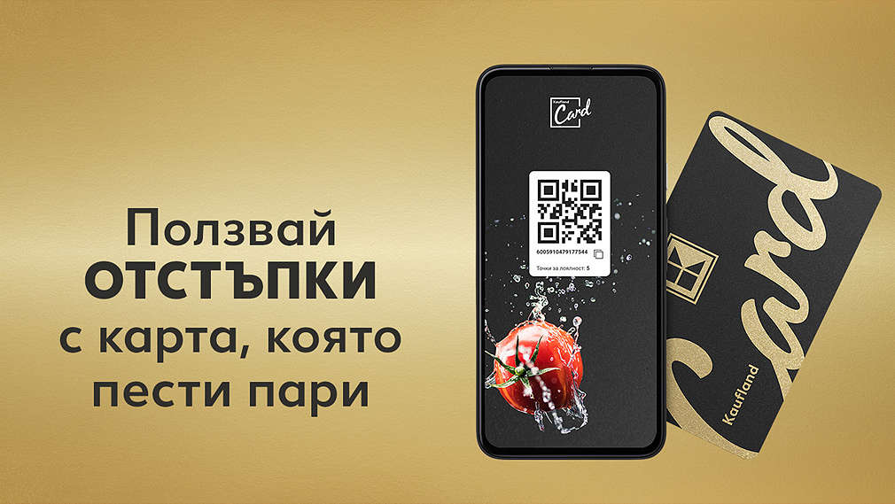 Изображение на физическа и дигитална Kaufland Card