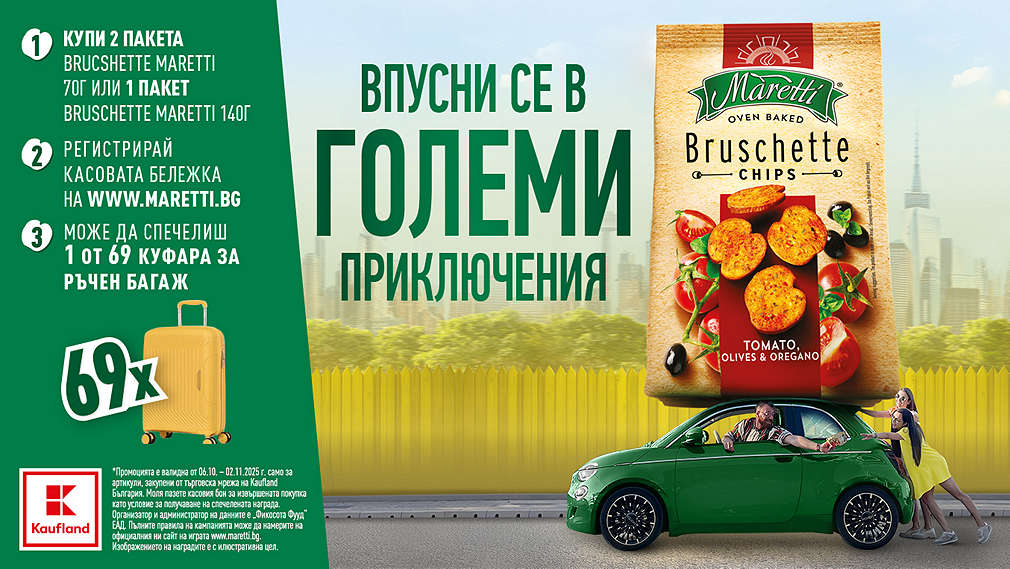 Пазарувай в Kaufland и може да спечелиш награда от „Bruschette Maretti“
