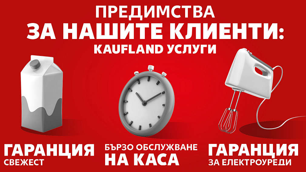 Kaufland услуги