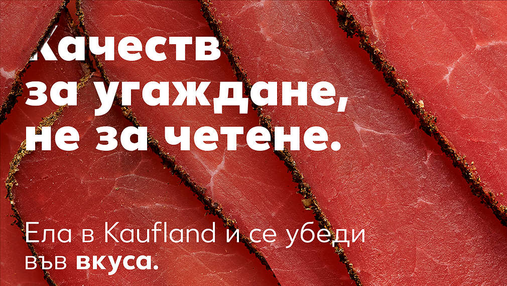 Месо и месни продукти от нашата свежа витрина.