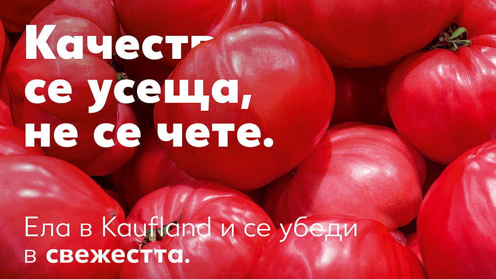 Изображение на свежи розови домати и надпис "Качеств... се усеща не се чете."
