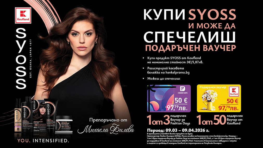 Пазарувай в Kaufland и може да спечелиш награда от Syoss