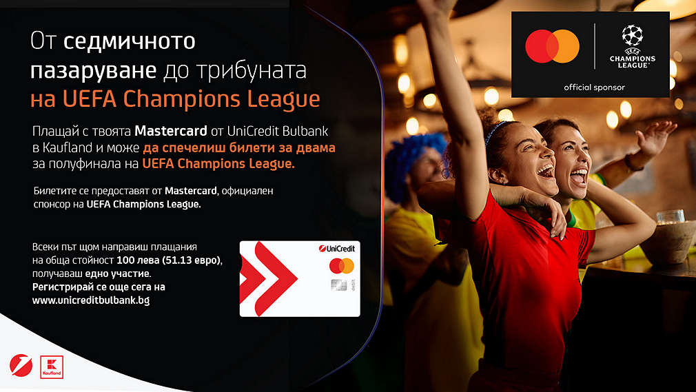 Пазарувай в Kaufland и може да спечелиш награда