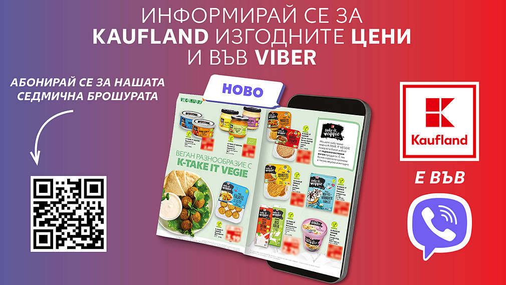 Изображение на мобилен телефон, на който се вижда актуалната брошура на Kaufland