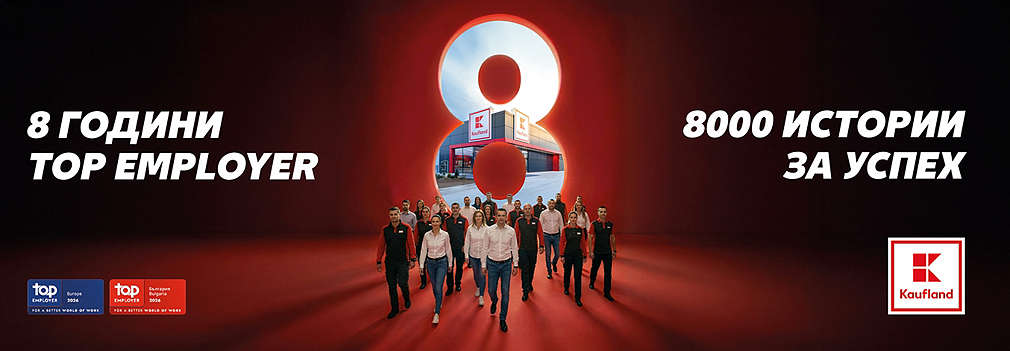 Kaufland е Top Employer за 8-а поредна година с рекорден резултат