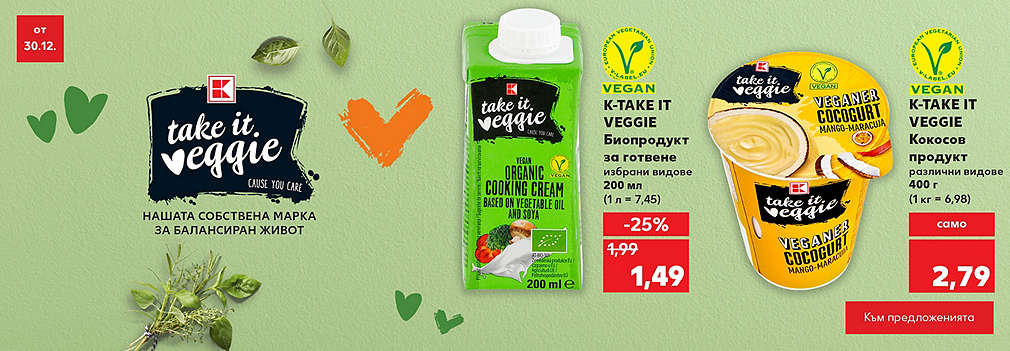 Kaufland: Януари става Veganuary