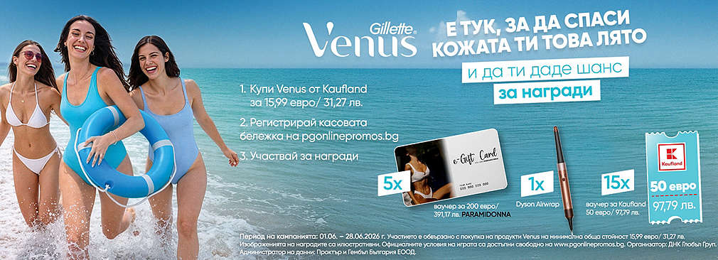 Играй с Kaufland и Venus