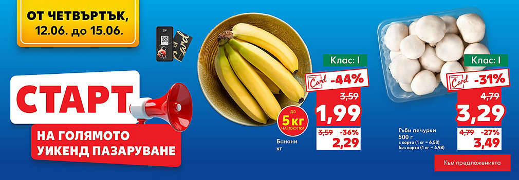 Kaufland: Старт на голямото уикенд пазаруване