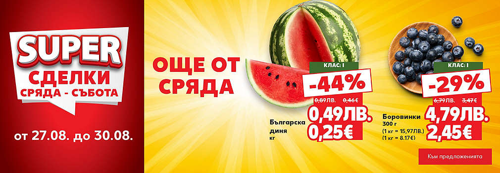 Kaufland: Супер сделки от сряда до събота
