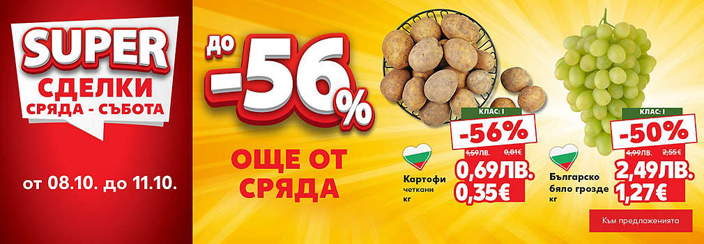 Kaufland: Супер сделки още от сряда