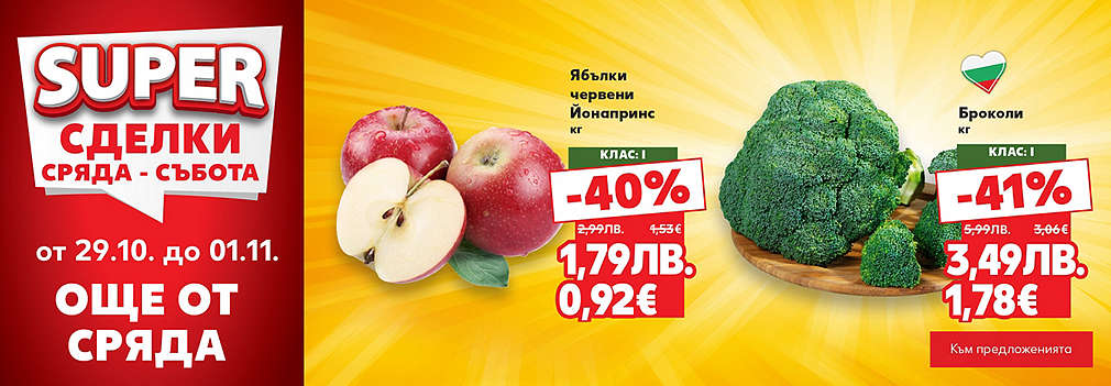 Kaufland: SUPER сделки още от сряда