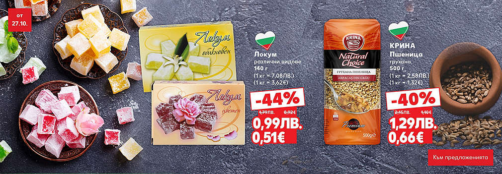 Kaufland: Предложения за Задушница